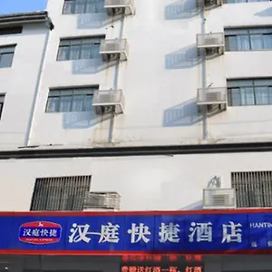 酒店 Hanting Express Suzhou Guanqian